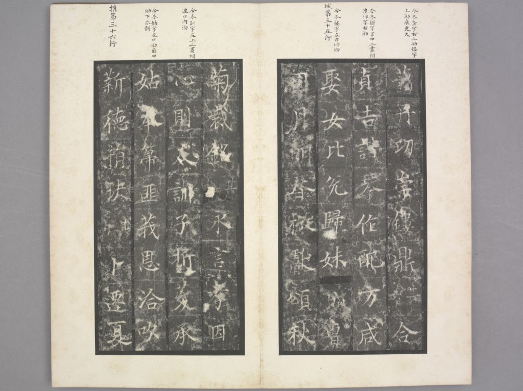 纪国陆妃碑(册页14)